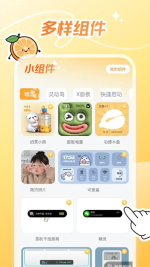 甜橙壁纸截图2