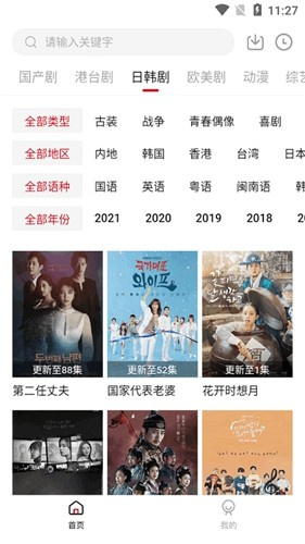 追剧吧app截图3