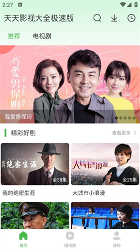 天天影视网截图1