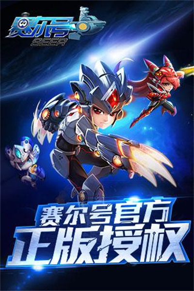 赛尔号超级英雄安装包截图1