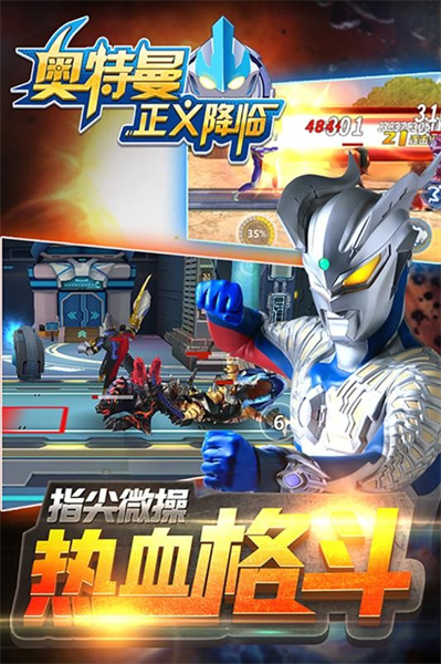 奥特曼正义降临截图2