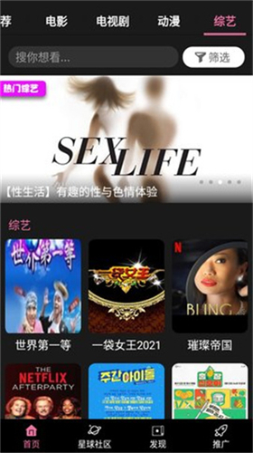 星球视频截图2