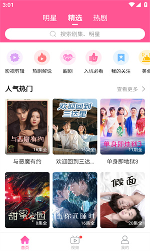 韩剧TV截图3