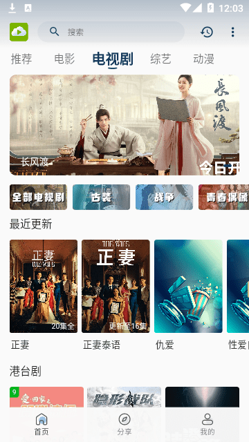 tvb云播放器截图1