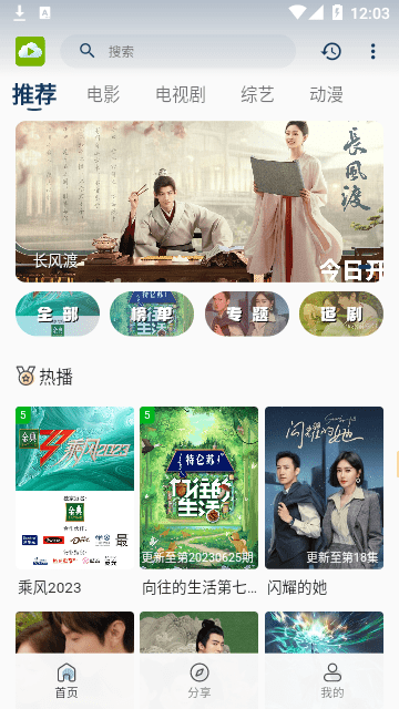 tvb云播放器截图2