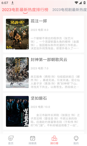 夜猫追剧截图1