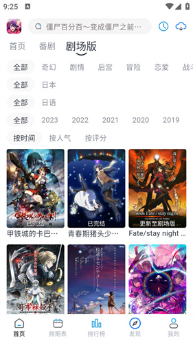 好耶追番截图2