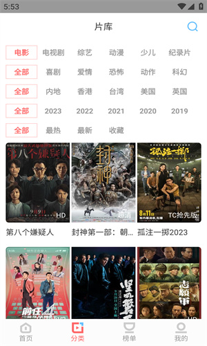 风信追剧截图1