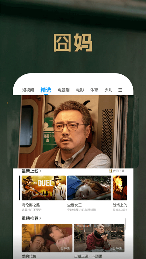 PPTV截图2