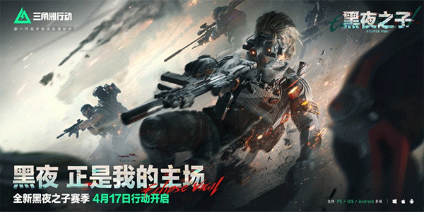 三角洲行动手机版截图1