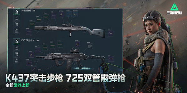 三角洲行动手机版截图2