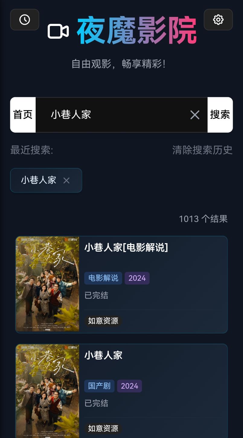 夜魔影院app版本截图0
