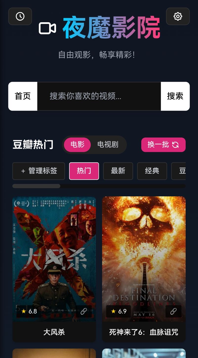 夜魔影院app版本截图1