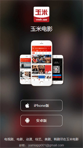 玉米电影截图1