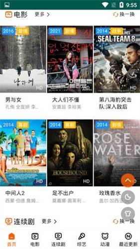 白狐影院截图2