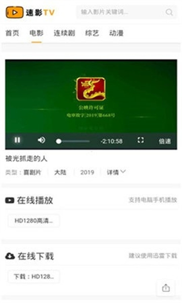 速影TV截图1