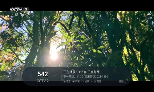 超清电视直播截图1