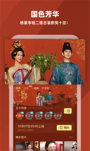 芒果TV2025截图1
