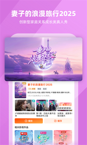 芒果TV2025截图2