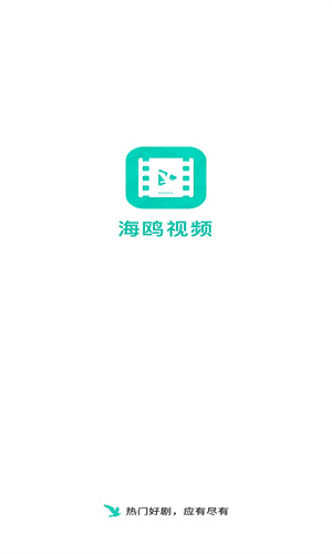 海鸥影视截图0