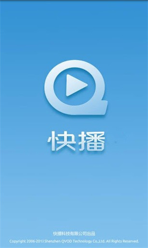 快播app安装包截图1