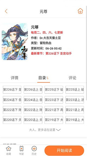 奇漫屋截图0