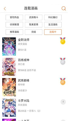 奇漫屋截图2
