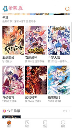 奇漫屋截图3