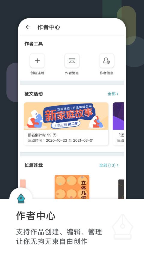 豆瓣小说截图0