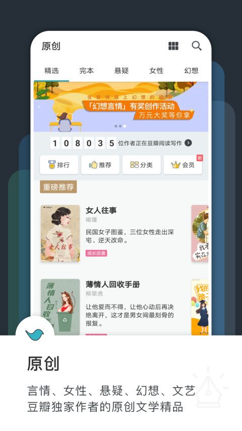 豆瓣小说截图1