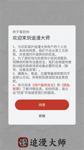 追漫大师截图0