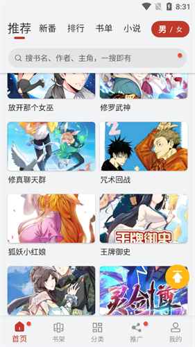 追漫大师截图2