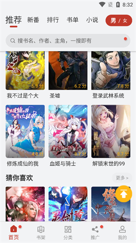 追漫大师截图1