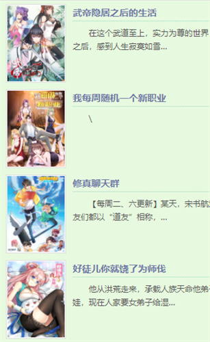 香蕉漫画截图0