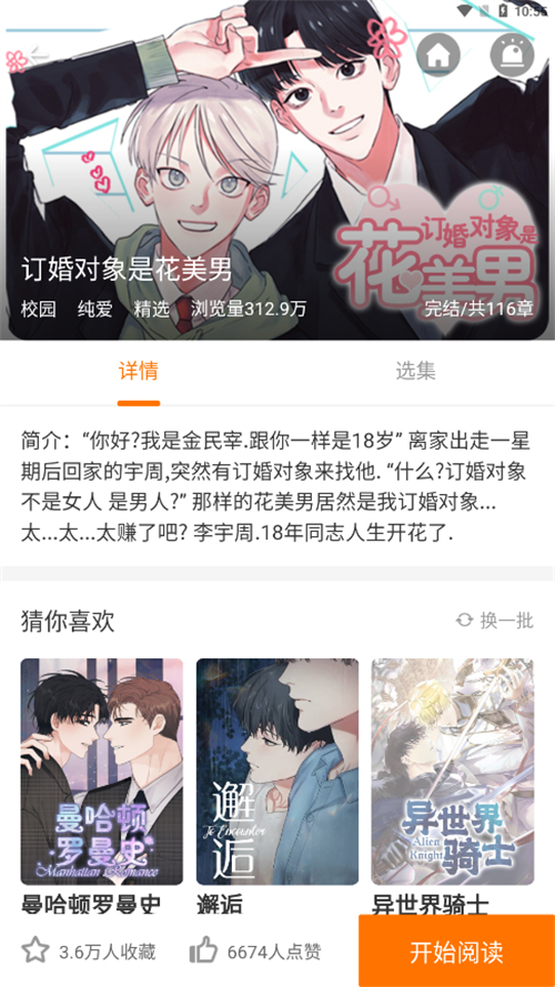 浮云漫画截图2