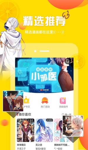 土豪漫画截图2