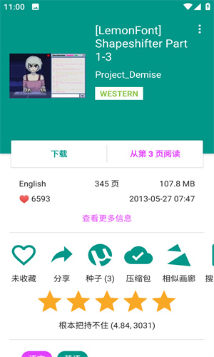 e站截图2