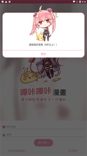 哔咔漫画截图0
