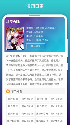 免费漫画阅站截图2
