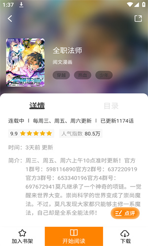酷漫熊漫画截图1