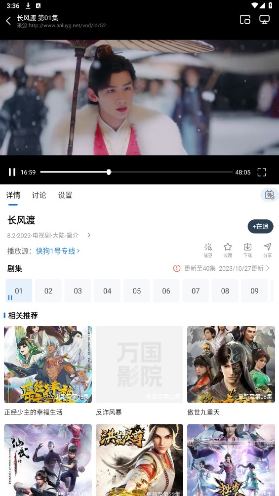 万国影视截图3