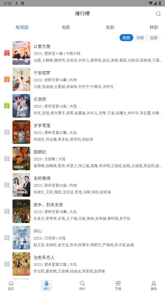万国影视截图2