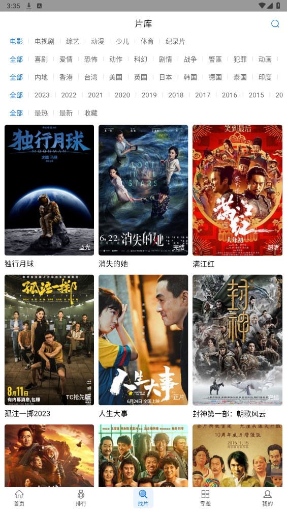 万国影视截图1
