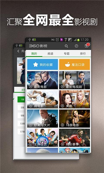360影视大全截图2