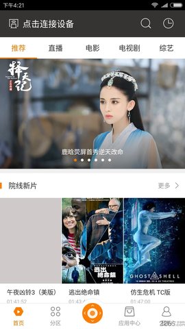蜜蜂视频截图0