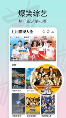 七月影视大全截图1