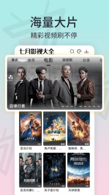七月影视大全截图0
