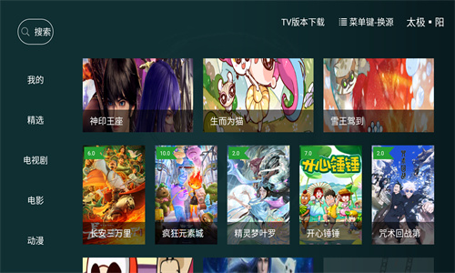 太极影视截图1