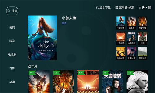 太极影视截图0