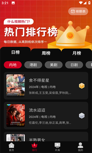 心雨影视截图1